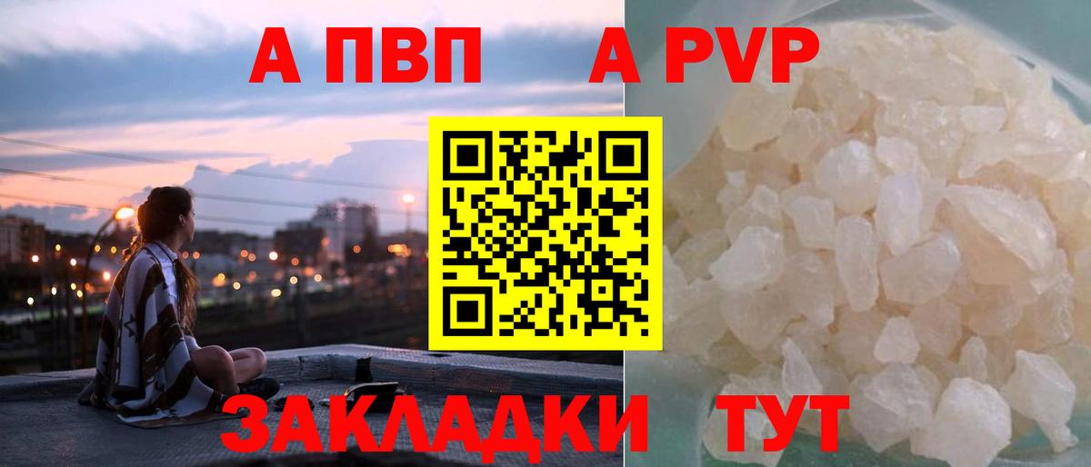 A-PVP кристаллы Лянтор