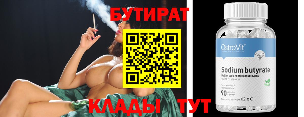 Лянтор  БУТИРАТ бутик  Вход с VPN 