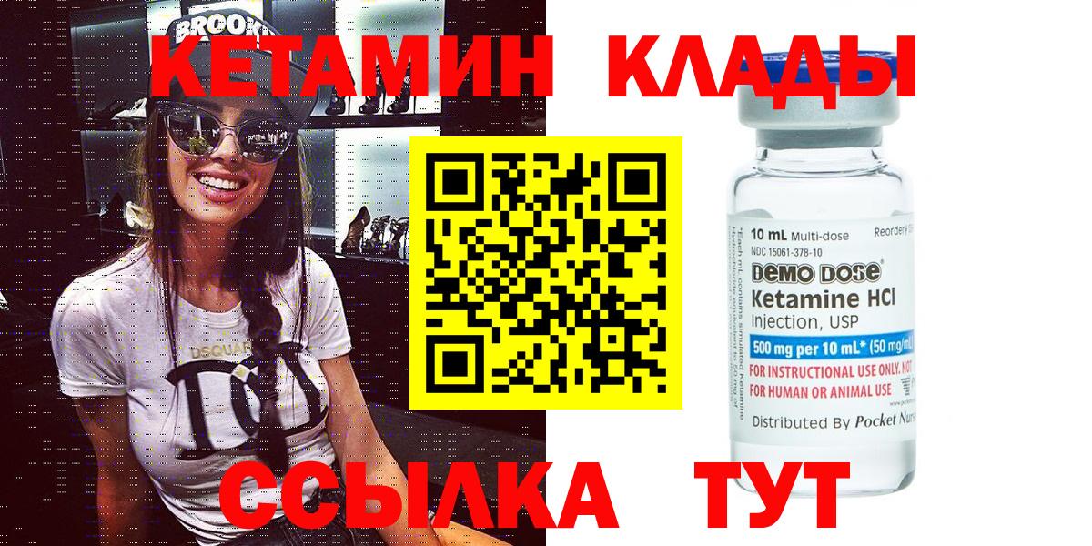 КЕТАМИН VHQ Лянтор