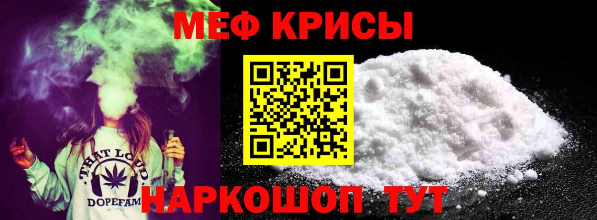 Меф мяу мяу мука Лянтор