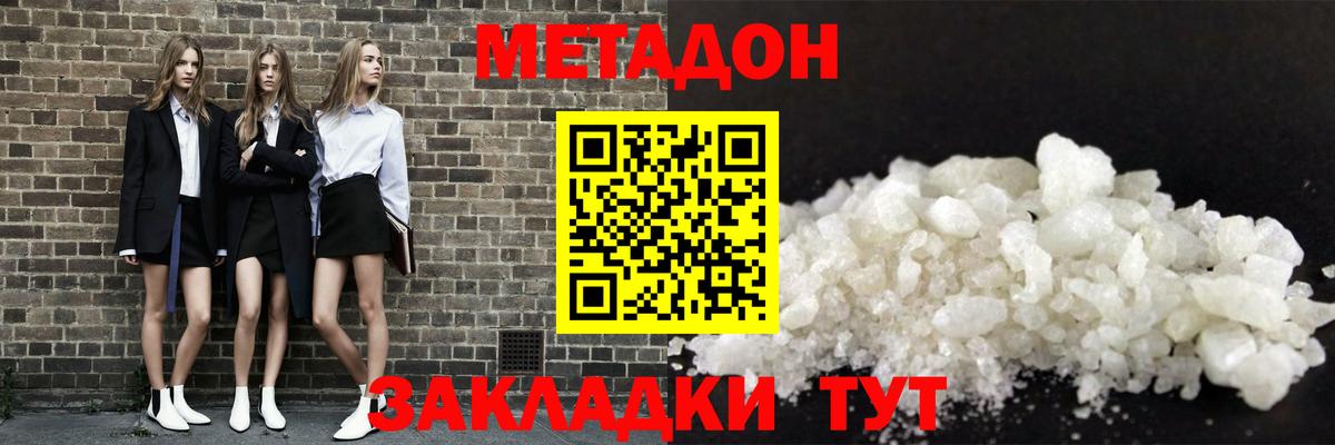 Метадон мёд Лянтор