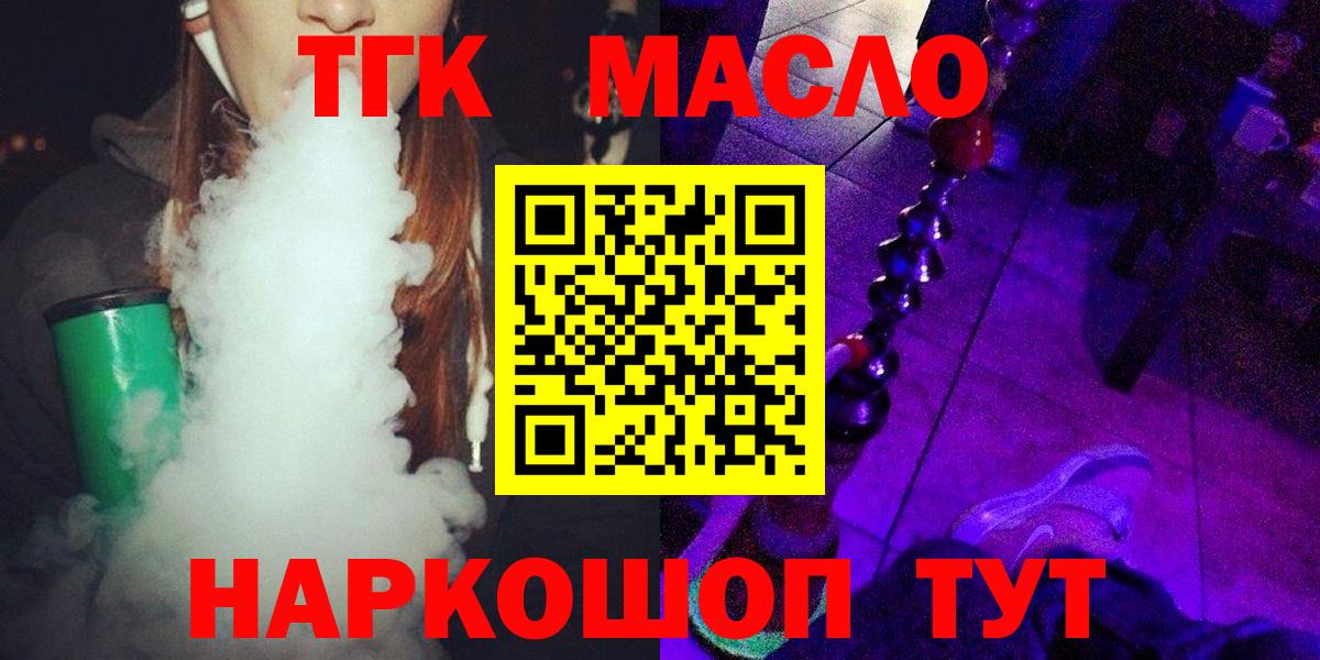 Дистиллят ТГК THC oil Лянтор